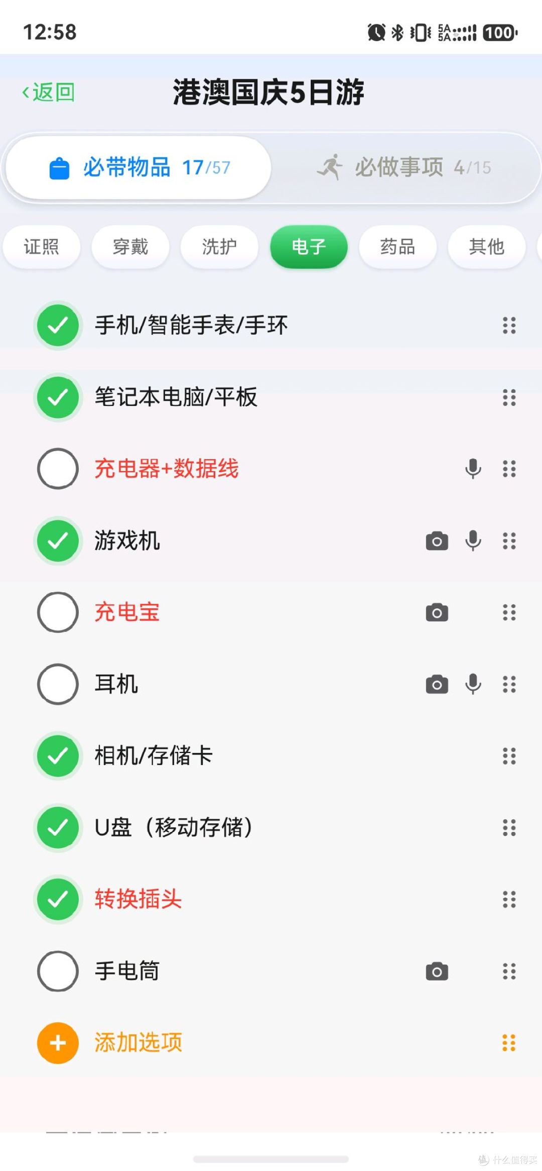 分类和选项