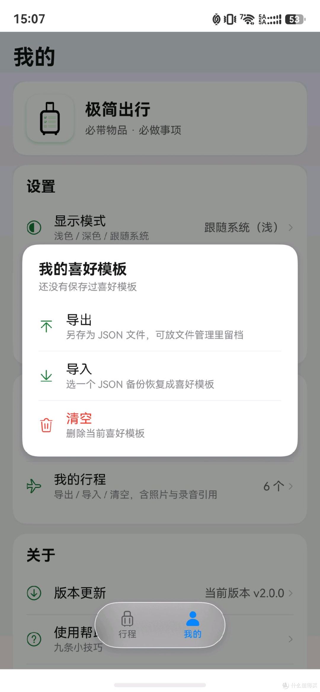 我的喜好模板备份恢复