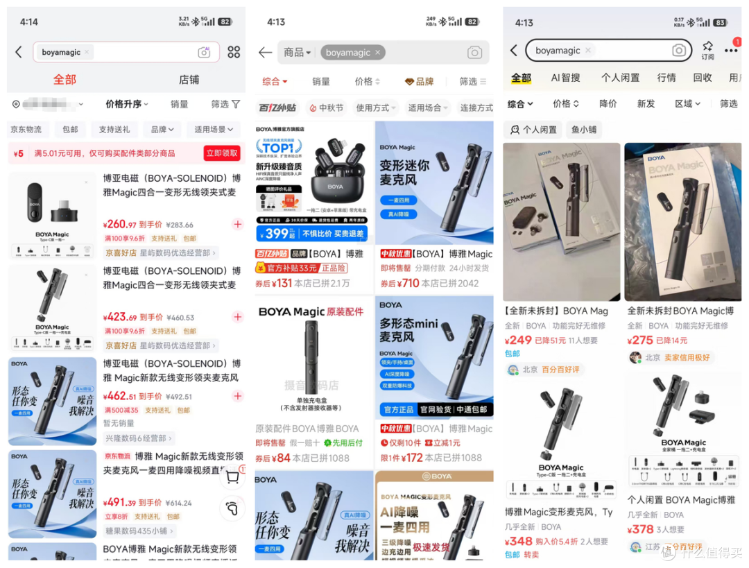 vivo中秋礼盒二手鱼开始甩卖,五件干货170,一个麦克风就能回本