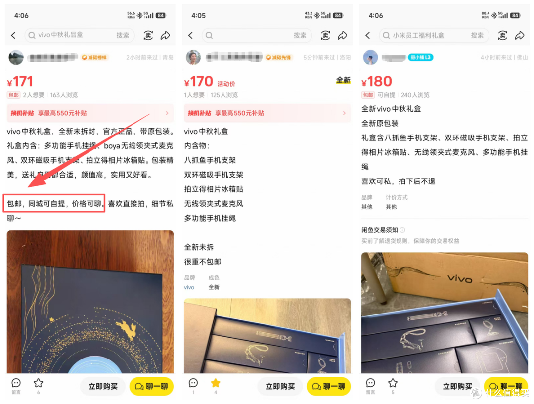 vivo中秋礼盒二手鱼开始甩卖,五件干货170,一个麦克风就能回本