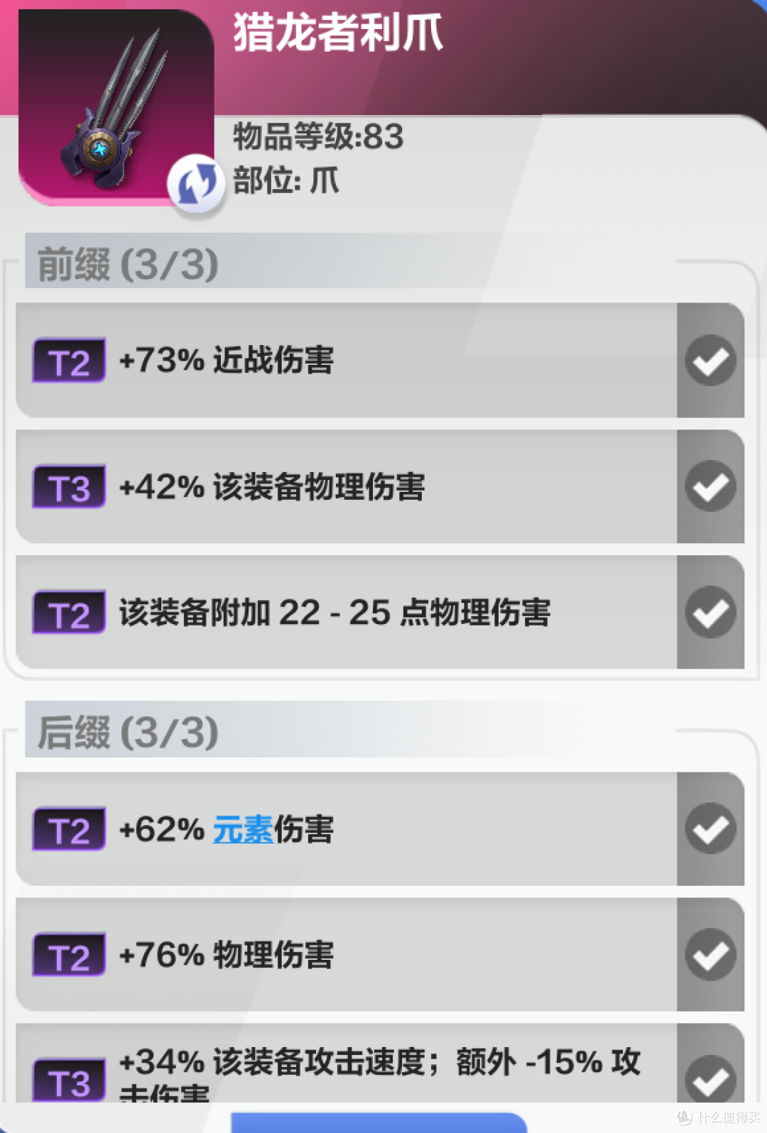 火炬之光 罗莎2开荒流程
