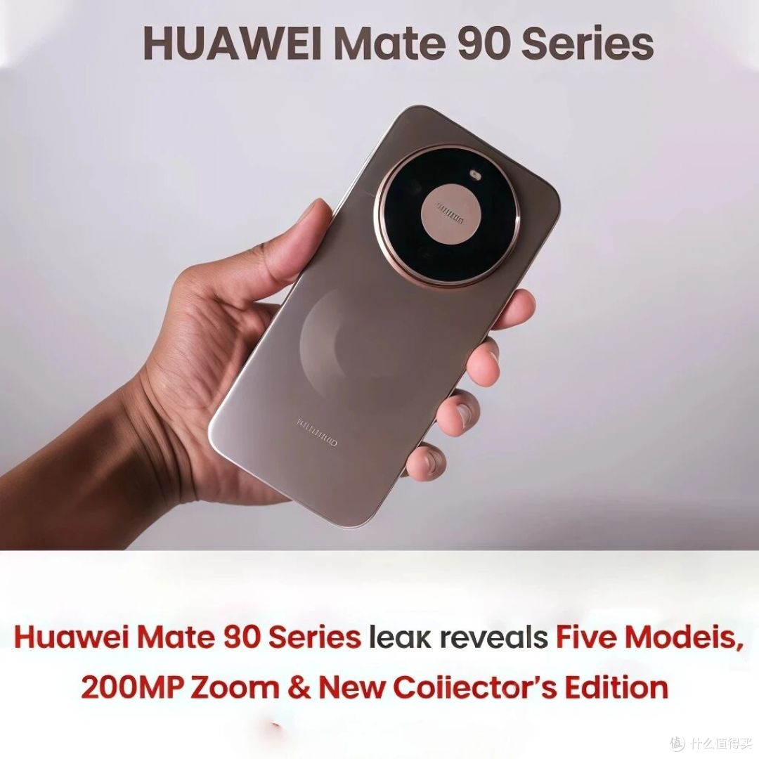 华为Mate 90要来了：芯片分档、价格上涨，这次选Pro要谨慎！