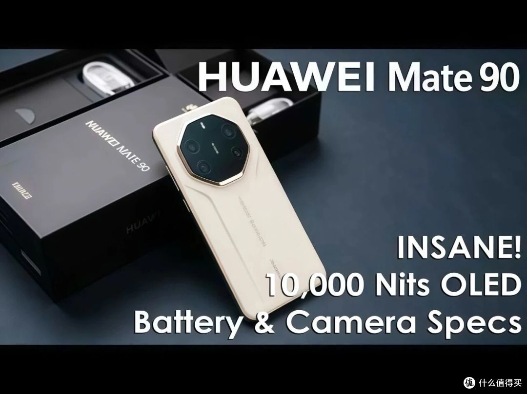 华为Mate 90系列下周官宣,五款机型一起来!