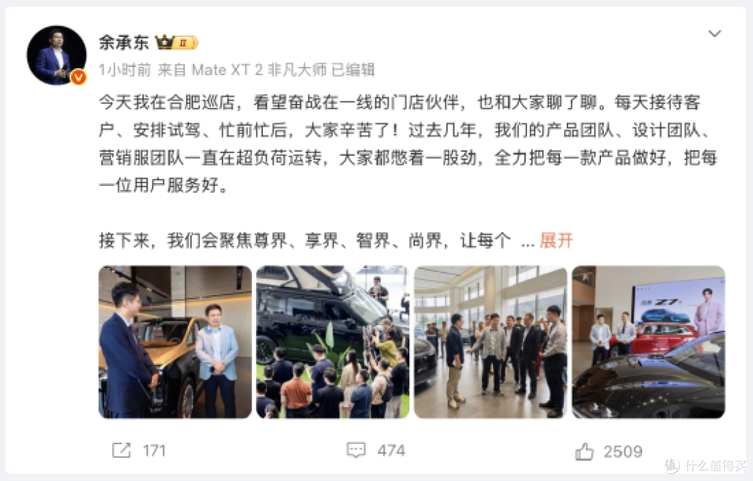 余承东:赛力斯提出想自己主导,我们支持他们