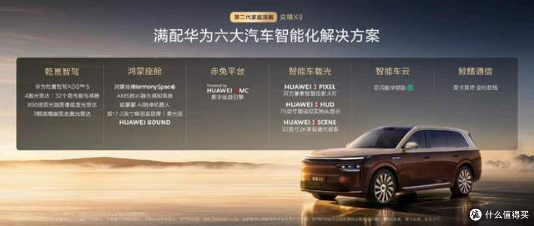 东风联手华为乾崑全栈 奕境X9上市 重新解构新一代家用SUV玩法