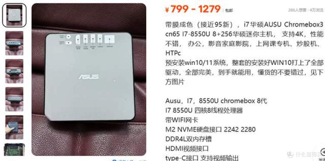 二手鱼塘惊现799元华硕性能小主机!带膜95新,比N100更香?
