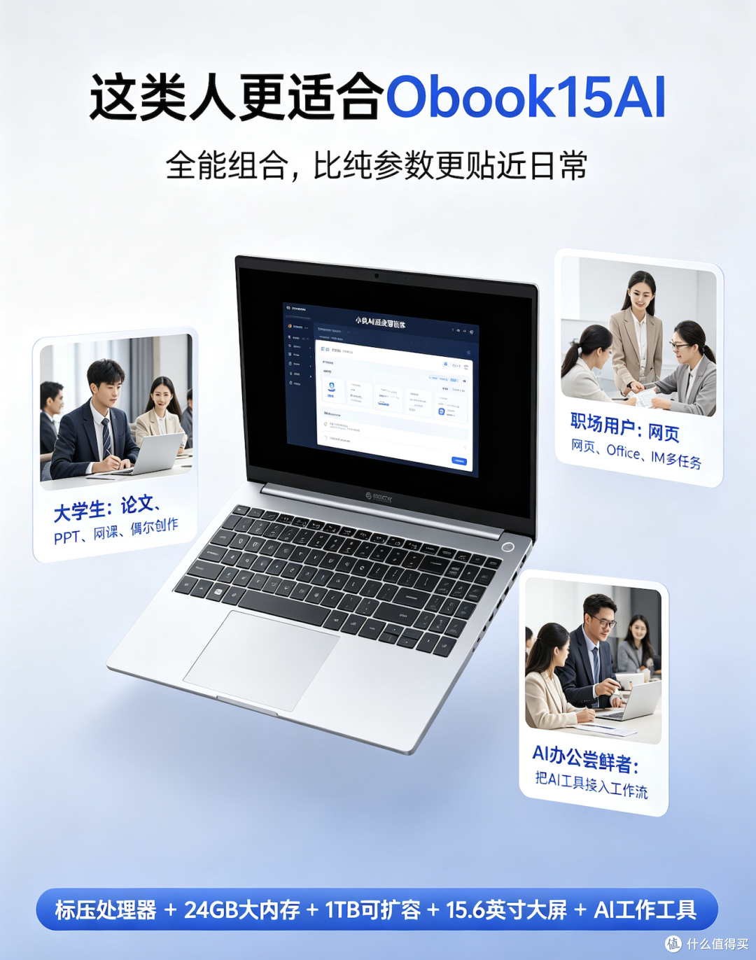 学生党、上班族怎么选笔记本?奥睿科这台全能本给了个思路