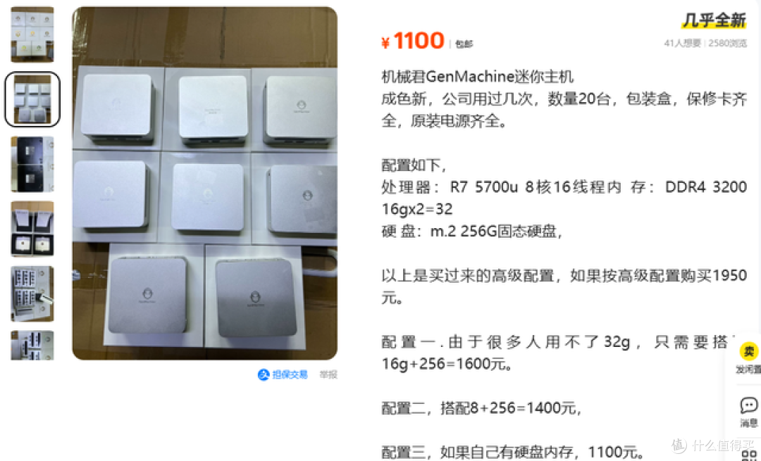 二手鱼塘流入大量机械君5700U小主机!1100元就能拿下值吗?