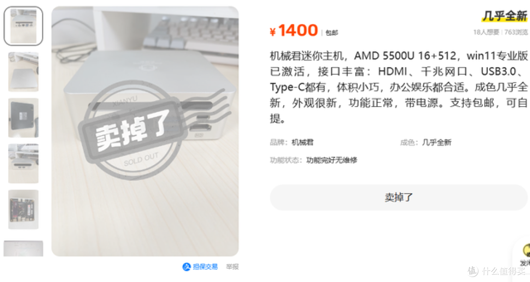 二手鱼塘流入大量机械君5700U小主机!1100元就能拿下值吗?
