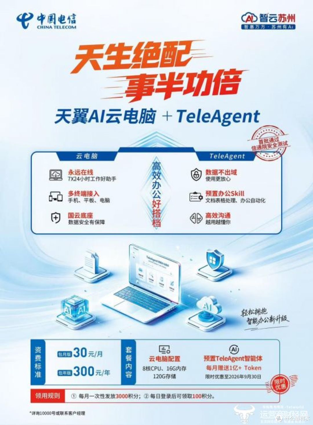全网 AI 产品免费权益清单(截至 2026.09.25)