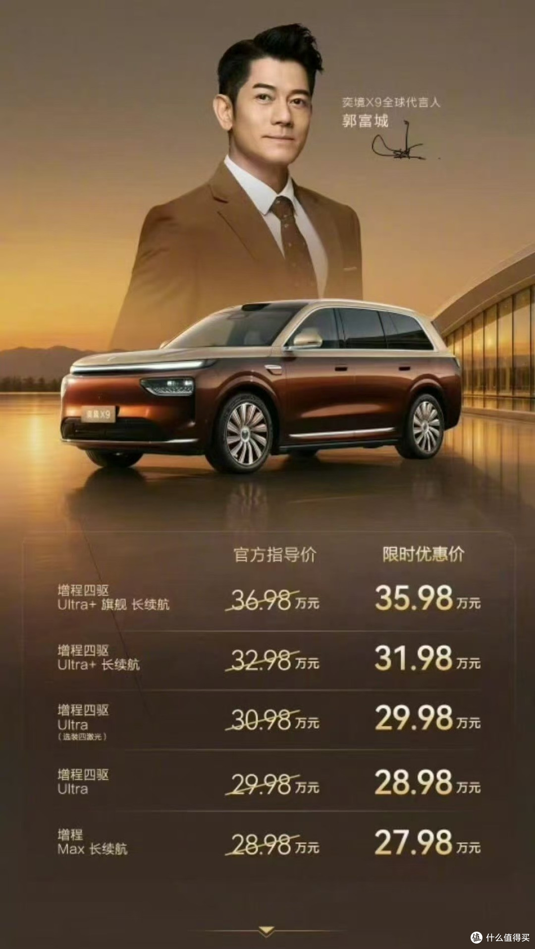 #华系新王奕境X9绝杀价27.98万元起#