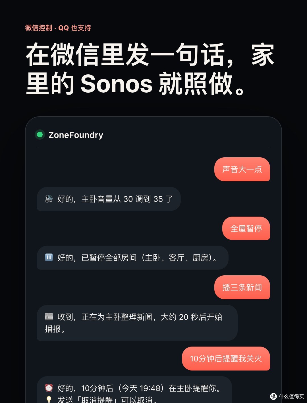 Sonos 能用微信控制了:家里人发一句话就播,不用桥接器