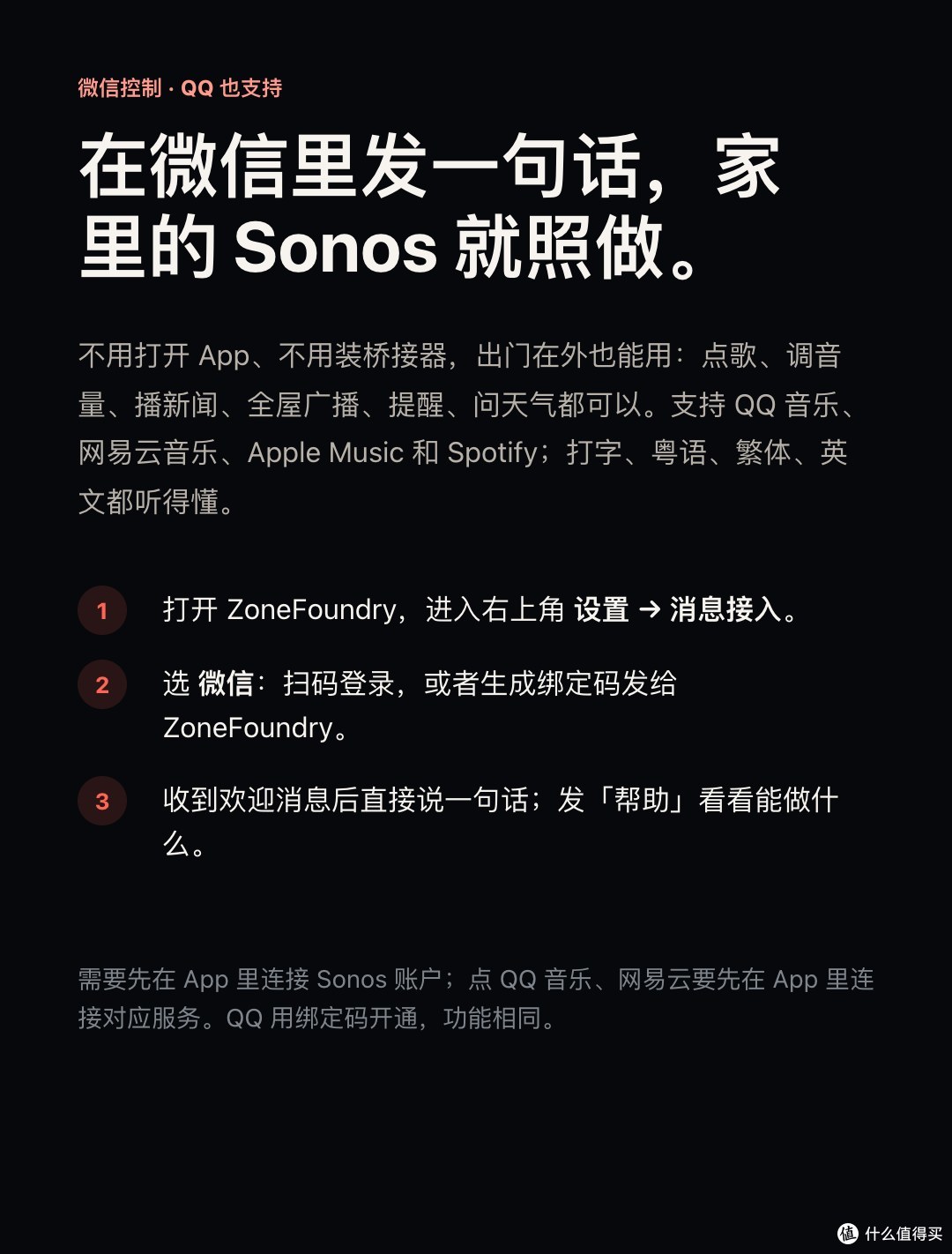 Sonos 能用微信控制了:家里人发一句话就播,不用桥接器