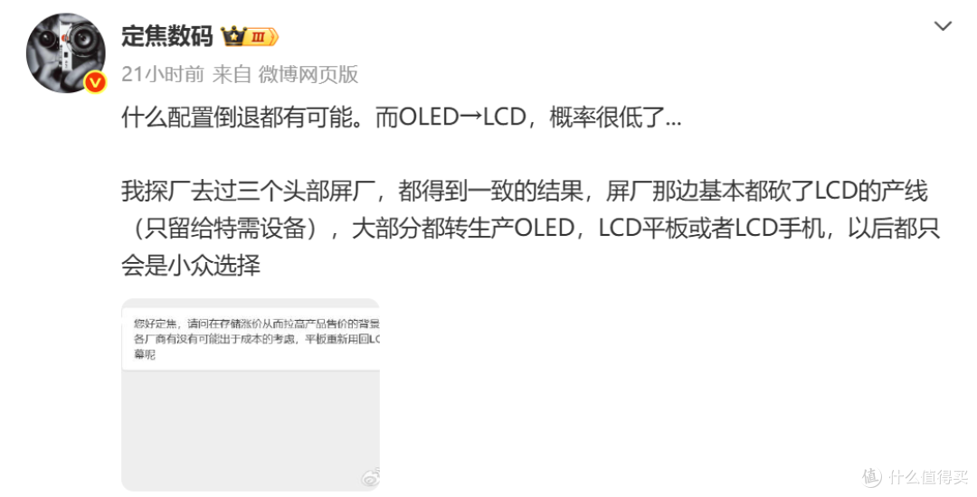 LCD时代落幕,博主爆料:三大头部厂商停产,OLED成为主流