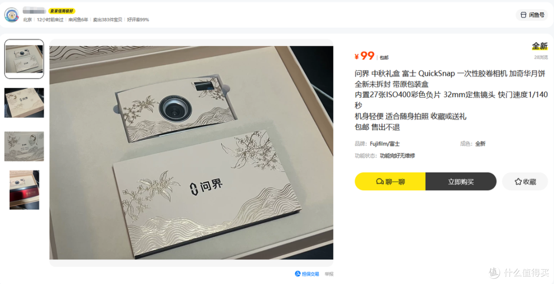 问界中秋礼盒二手鱼跌至99,复古富士相机+月饼,还值不值这个价