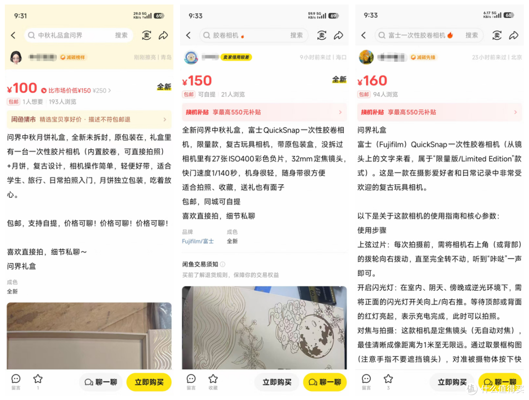 问界中秋礼盒二手鱼跌至99,复古富士相机+月饼,还值不值这个价