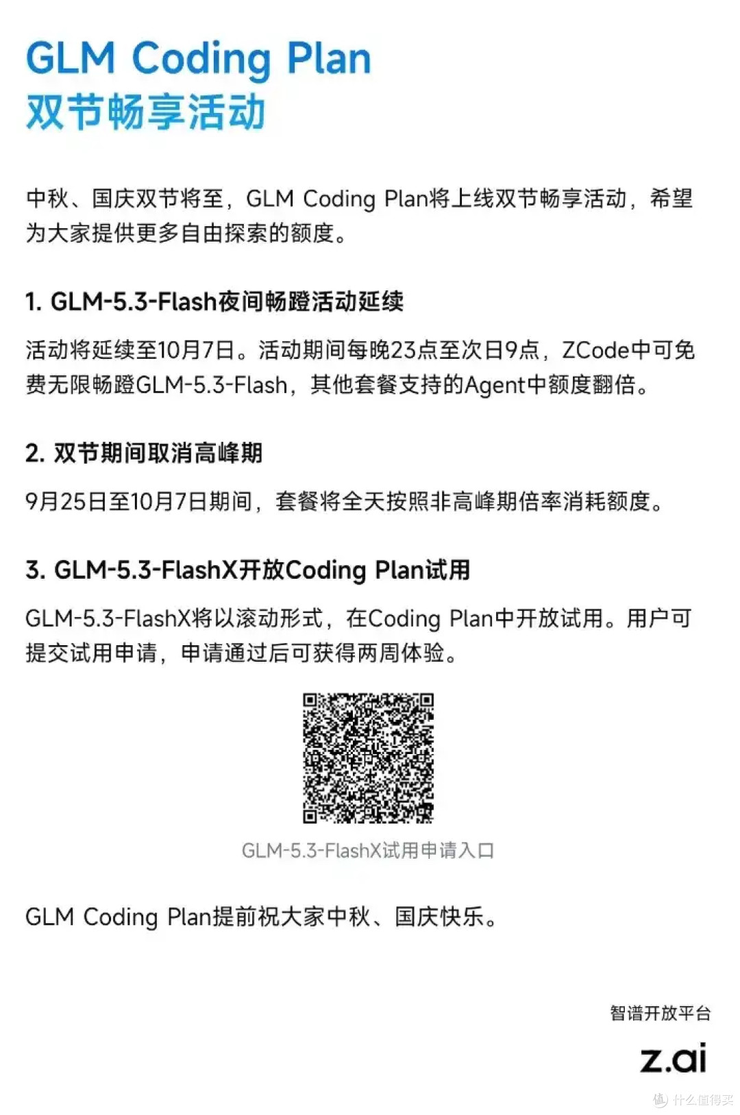 全网 AI 产品免费权益清单(截至 2026.09.26)