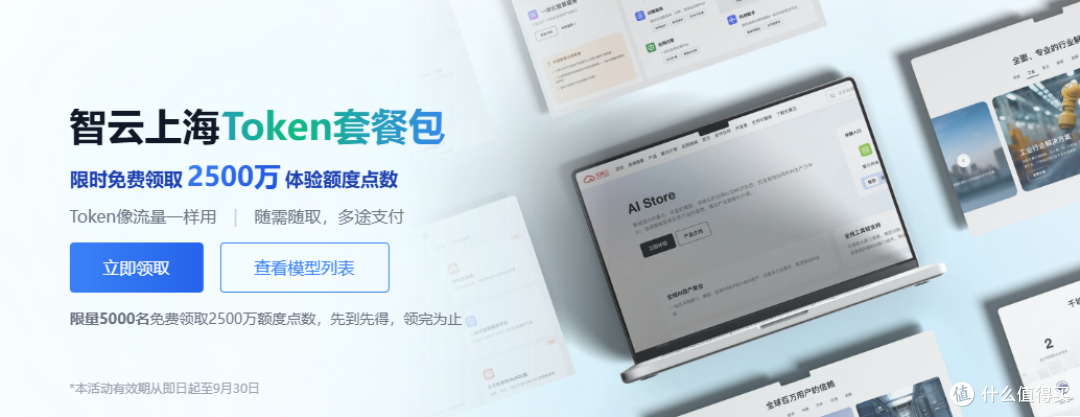 全网 AI 产品免费权益清单(截至 2026.09.26)