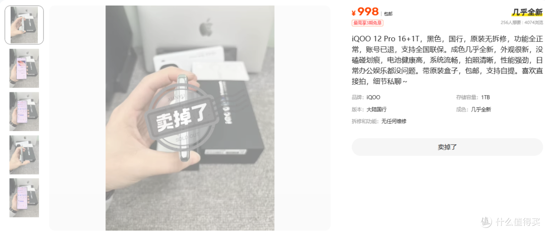 iQOO 12 Pro 报 998 元,全国联保这句站不住