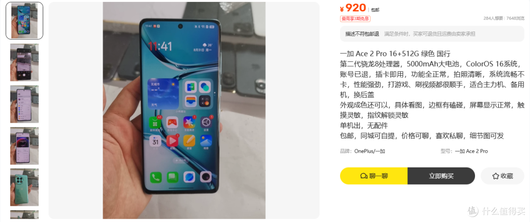 一加 Ace 2 Pro 920 元,系统更新已经排不到它
