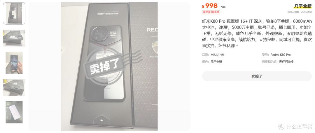 兰博基尼联名只值两百，K80 Pro 冠军版 998 元