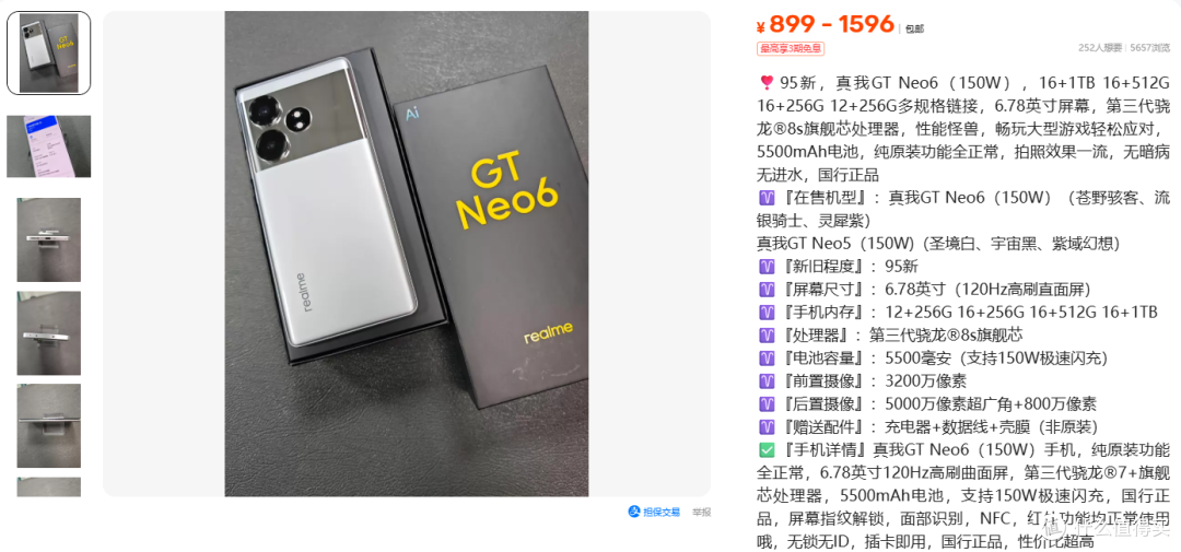 真我GT Neo6 899到1596元,一条链接三个型号