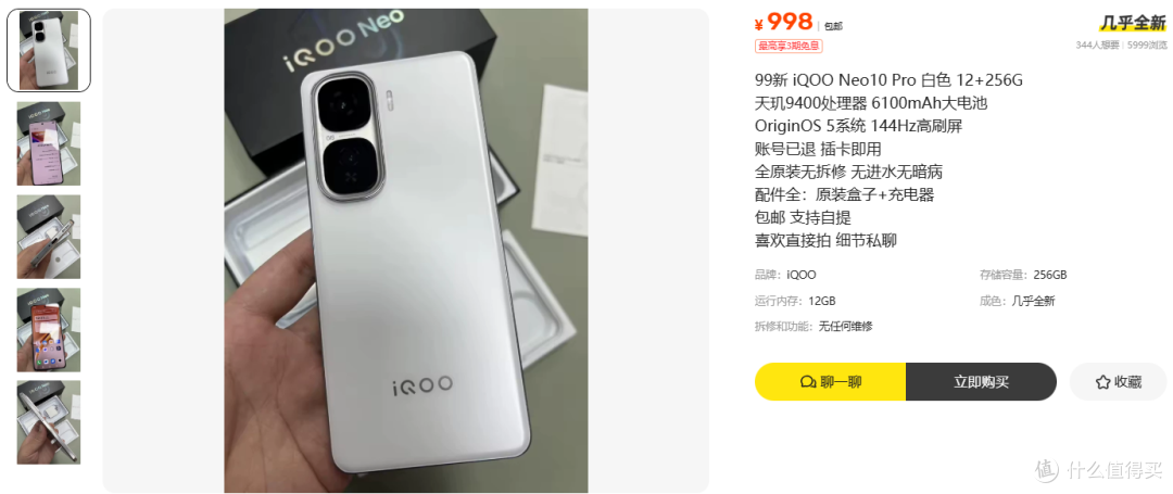 iQOO Neo10 Pro 998 元,这个价比回收还低