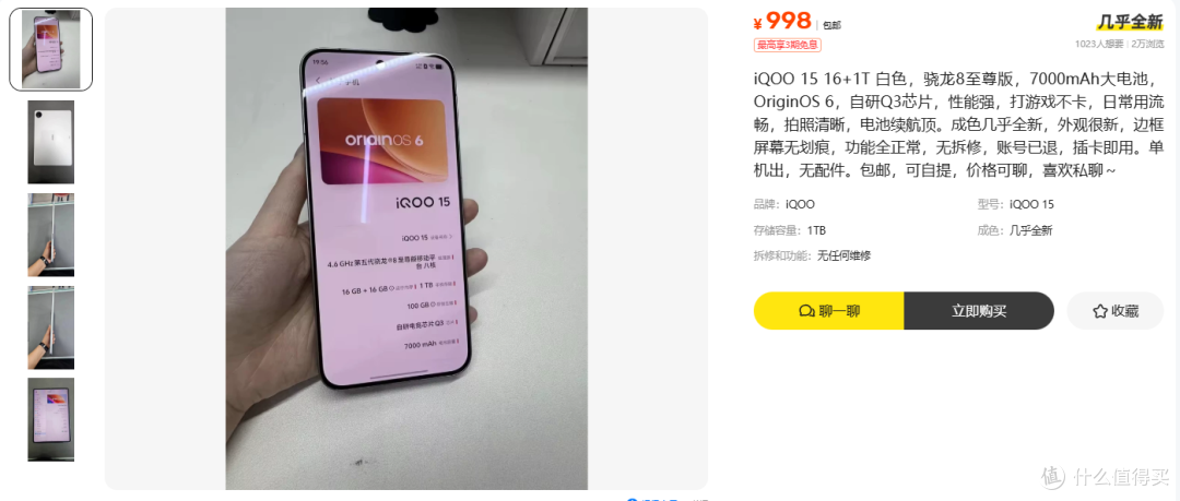 iQOO 15 卖 998 元,那句账号已退才是钥匙