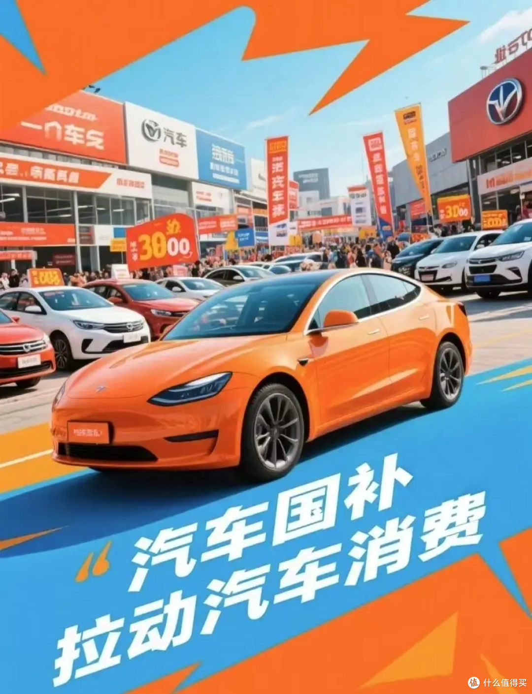 购车补贴越补越热闹 但多数人没搞懂"两层钱"
