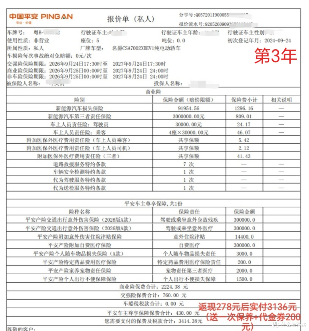 开电车第3年,车险真实账单曝光!其实真没比油车贵多少?