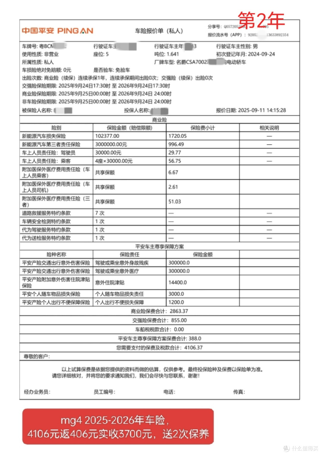 开电车第3年,车险真实账单曝光!其实真没比油车贵多少?