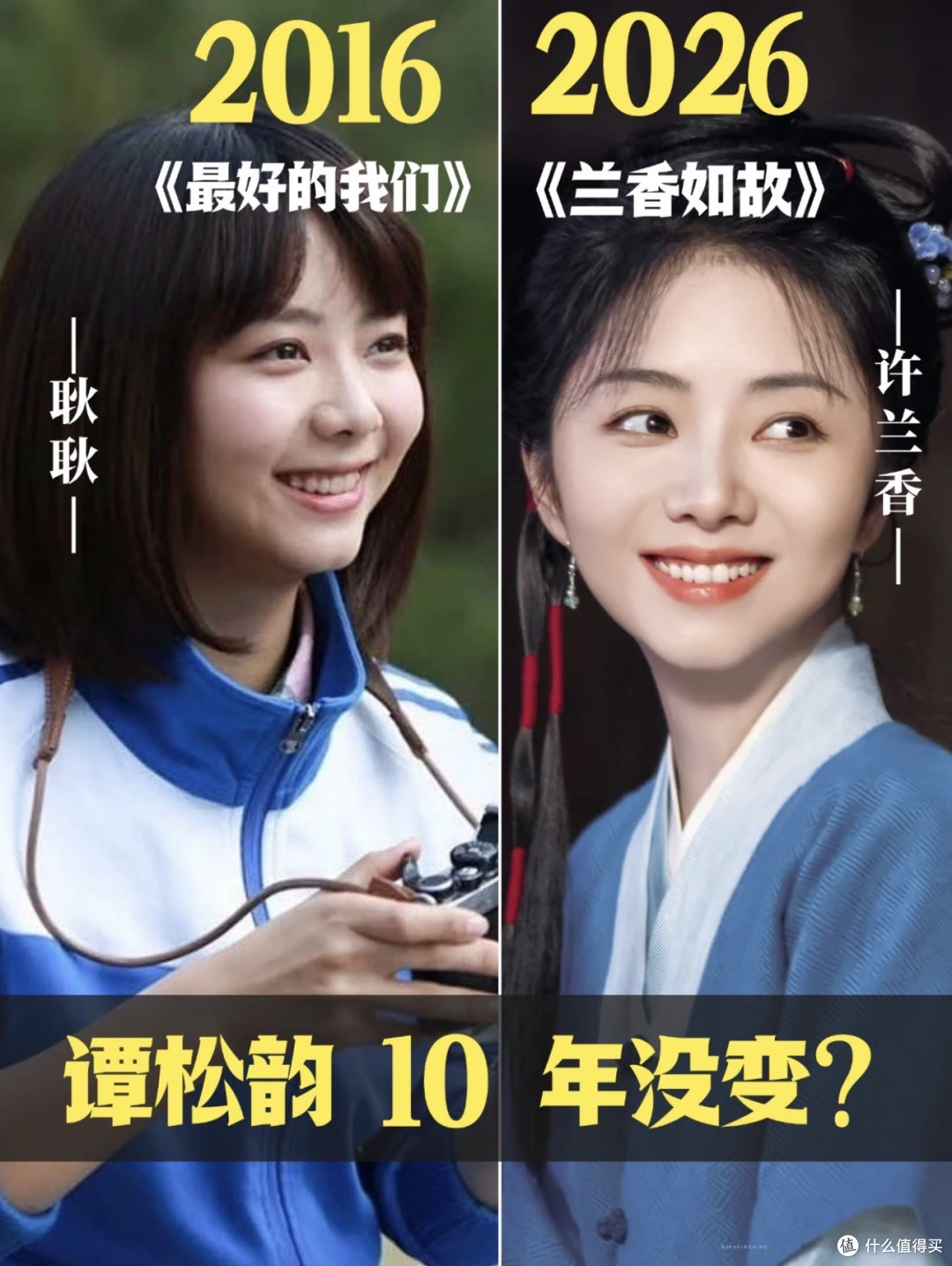 谭松韵10年脸没变？她那口"幼态牙"，普通人真别瞎抄