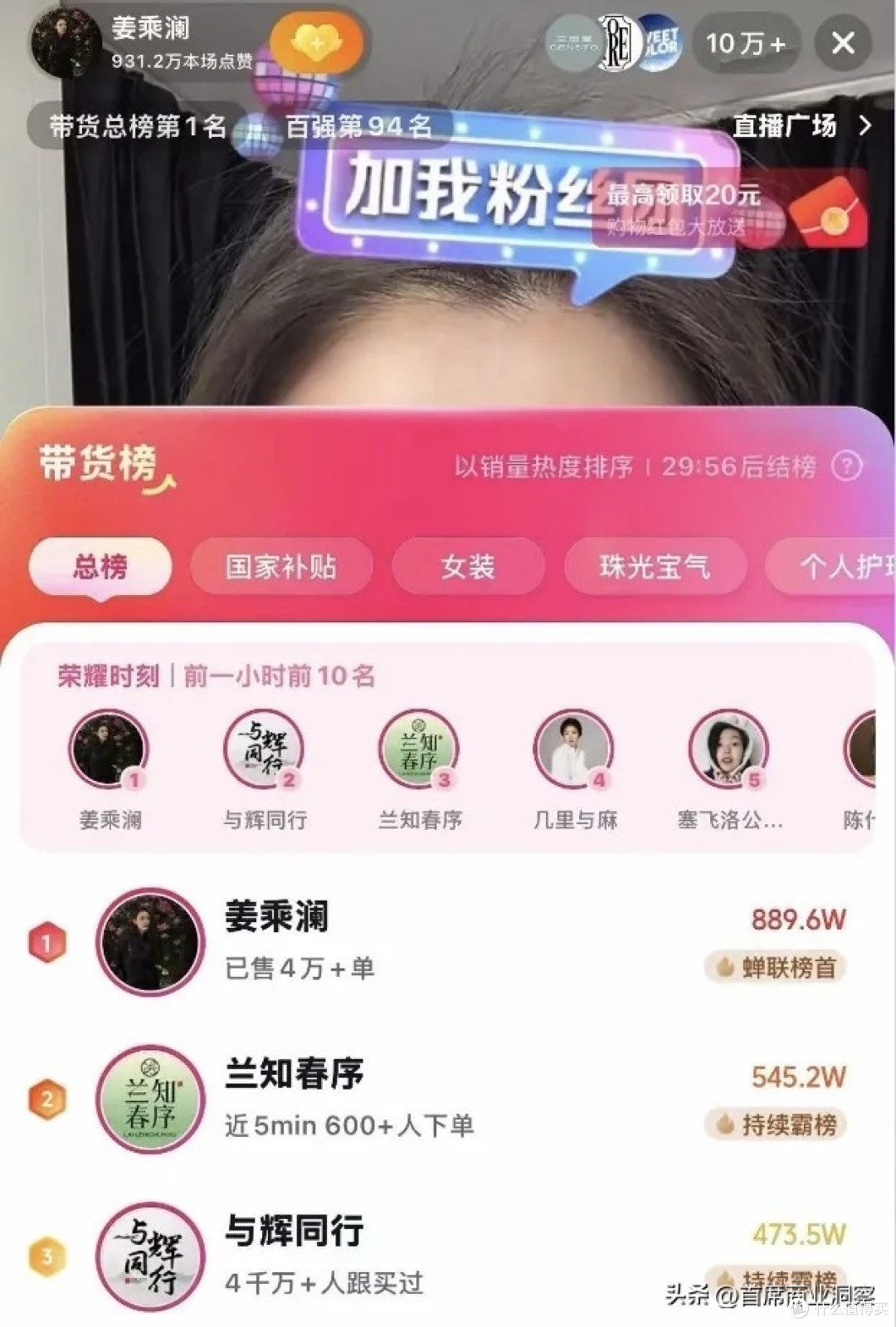 力压董宇辉登榜第一!千万网红顶流“复活”了,曾被限高停更3年