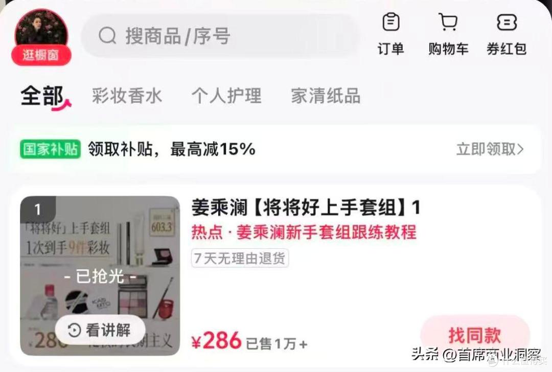 力压董宇辉登榜第一!千万网红顶流“复活”了,曾被限高停更3年