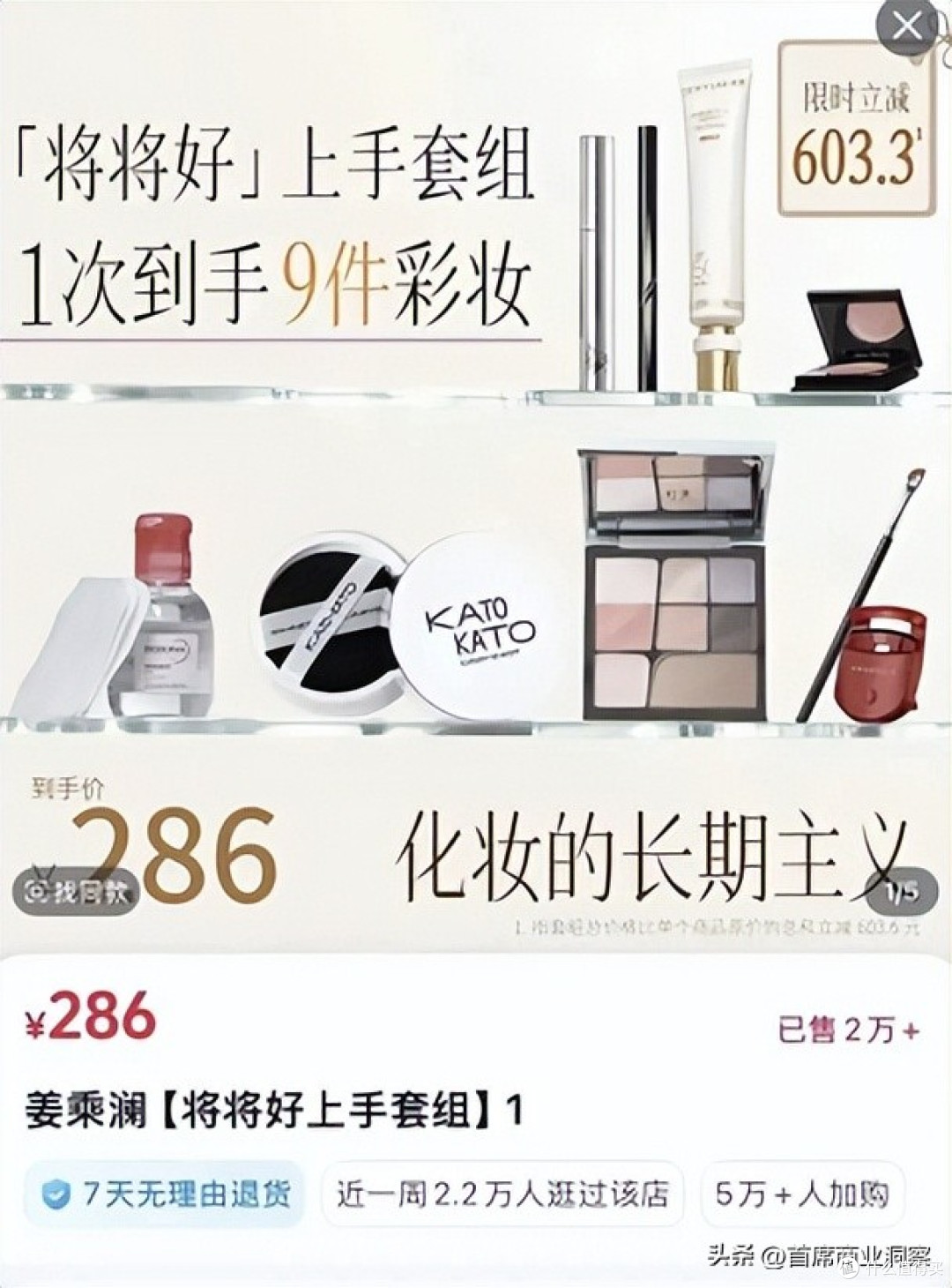 力压董宇辉登榜第一!千万网红顶流“复活”了,曾被限高停更3年