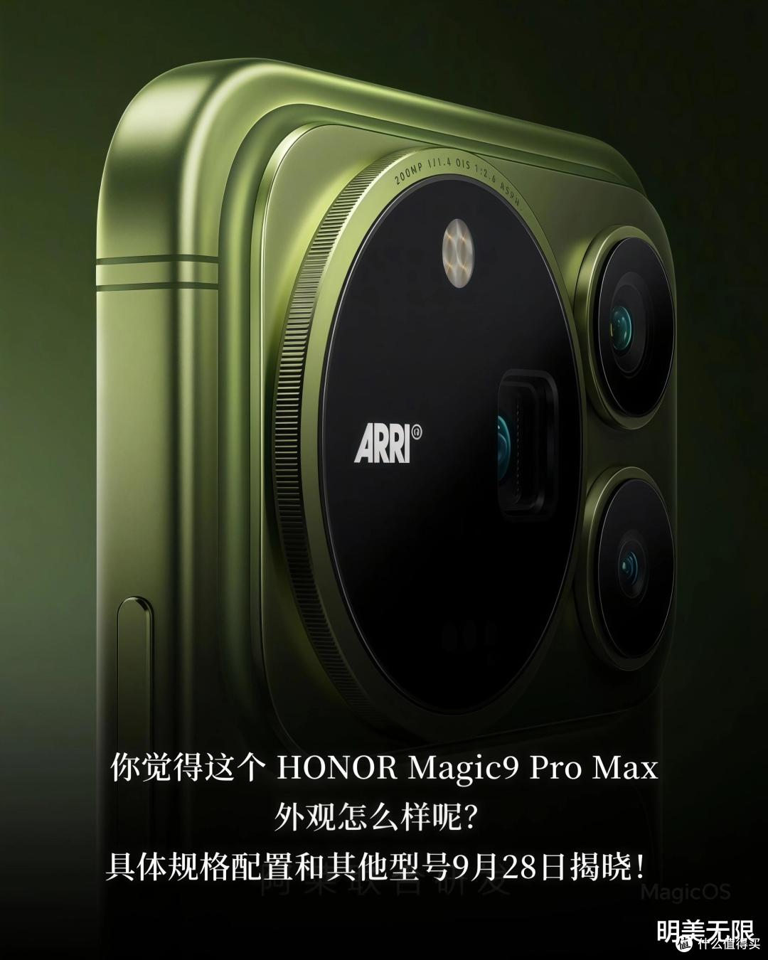 荣耀Magic9还没发布就先公布了价格：超能版电池11000毫安时!