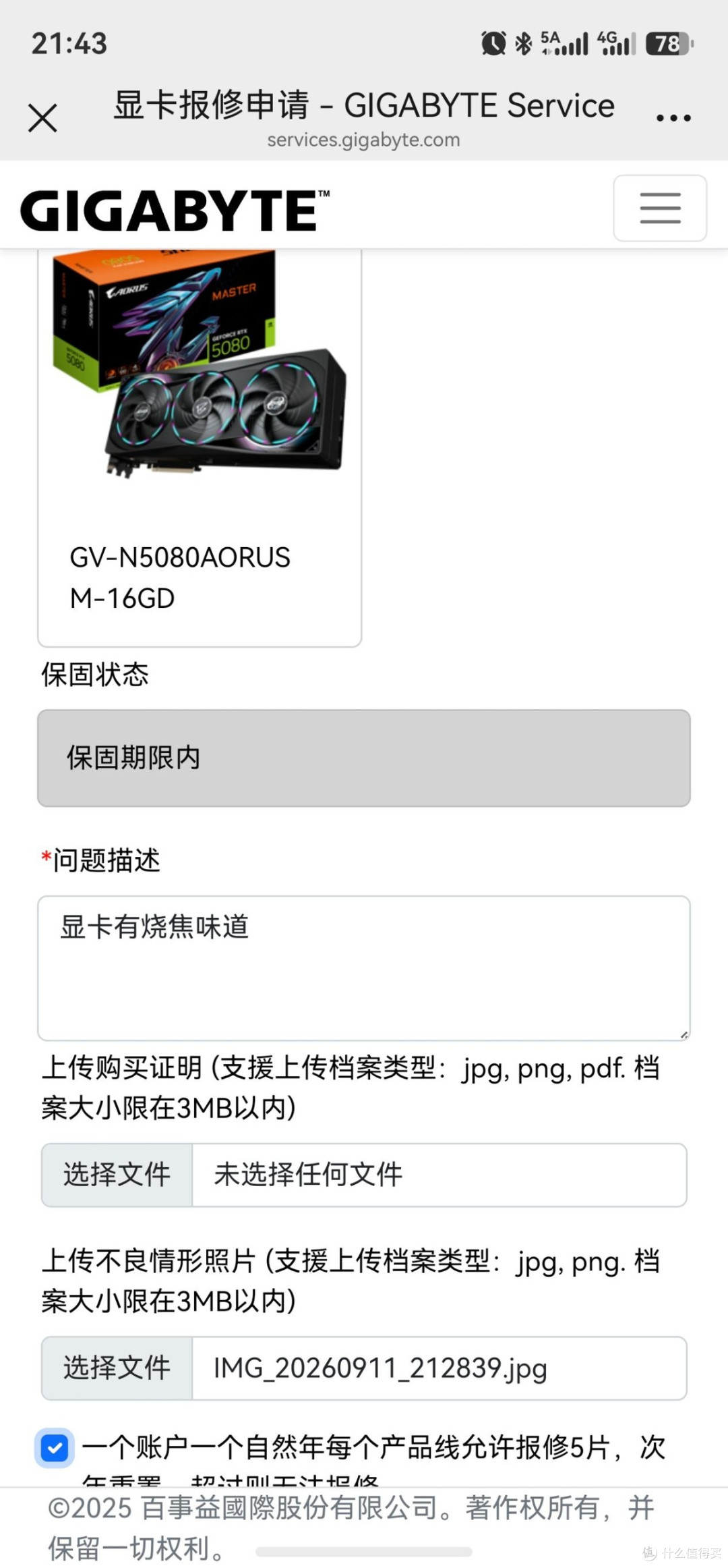 个人也能送保？技嘉显卡无发票、无购买记录免费售后，省心又省钱