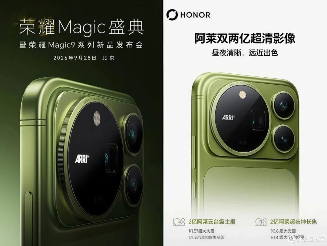 荣耀Magic9系列9月28日发布，这次直接上双两亿像素了！