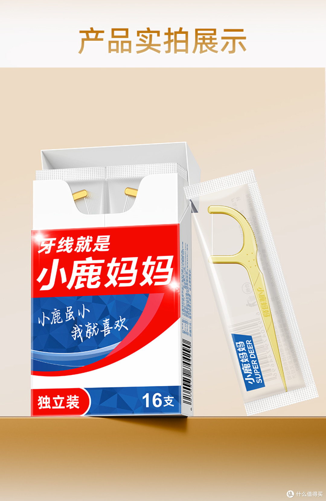 求推荐一款牙线!热门牙线品牌推荐,实测小鹿妈妈