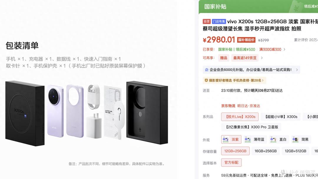vivo X200s:退场价,值得一看