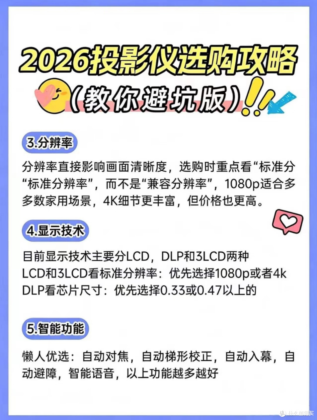 家用投影仪选购避坑指南,分清亮度分辨率,拒绝商家文字游戏