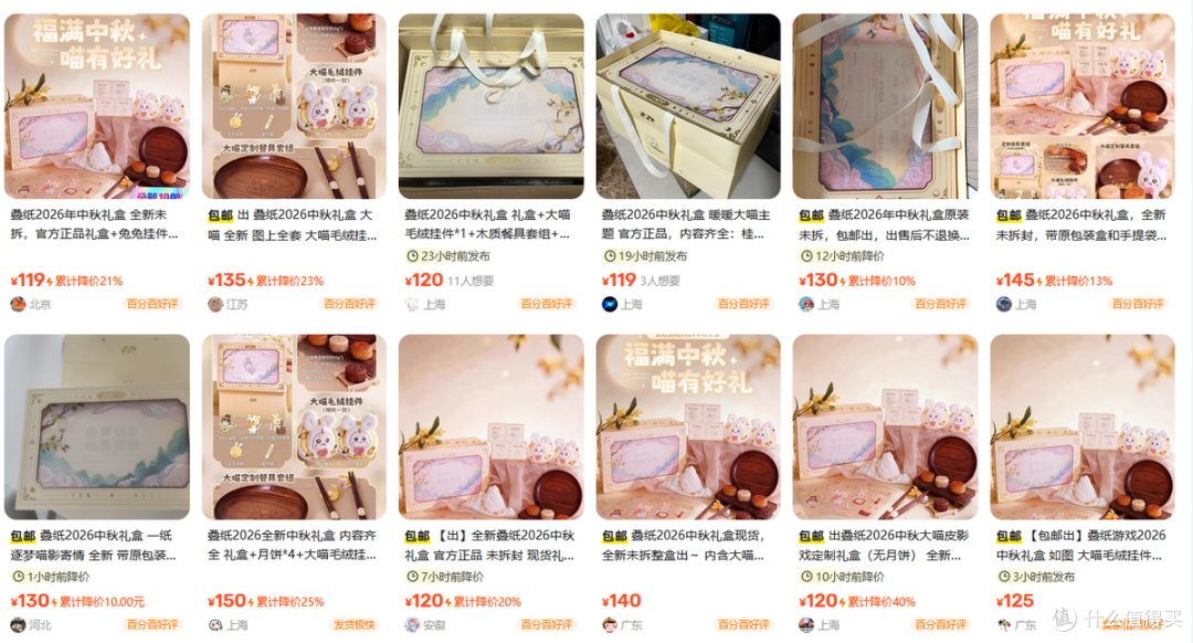 二手鱼大量叠纸中秋礼盒没人买,挂件+餐具+皮影+月饼最低119甩卖