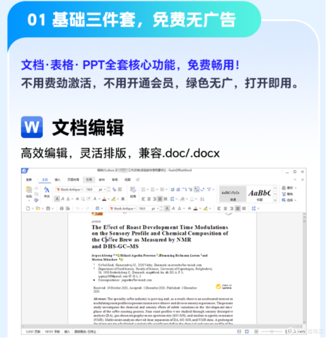 从Word插入公式到转PDF,福昕office软件接住这些日常需求