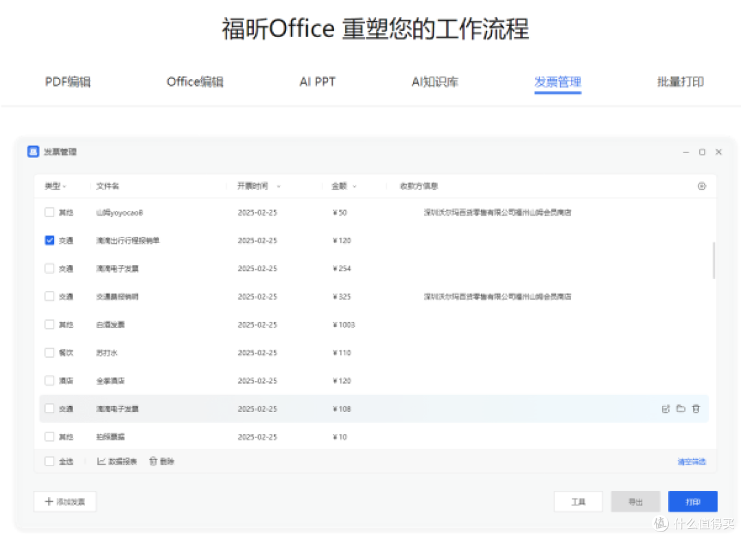 从Word插入公式到转PDF,福昕office软件接住这些日常需求