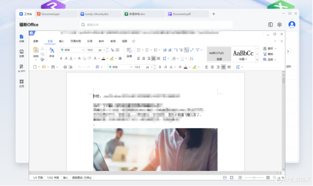 从Word插入公式到转PDF,福昕office软件接住这些日常需求