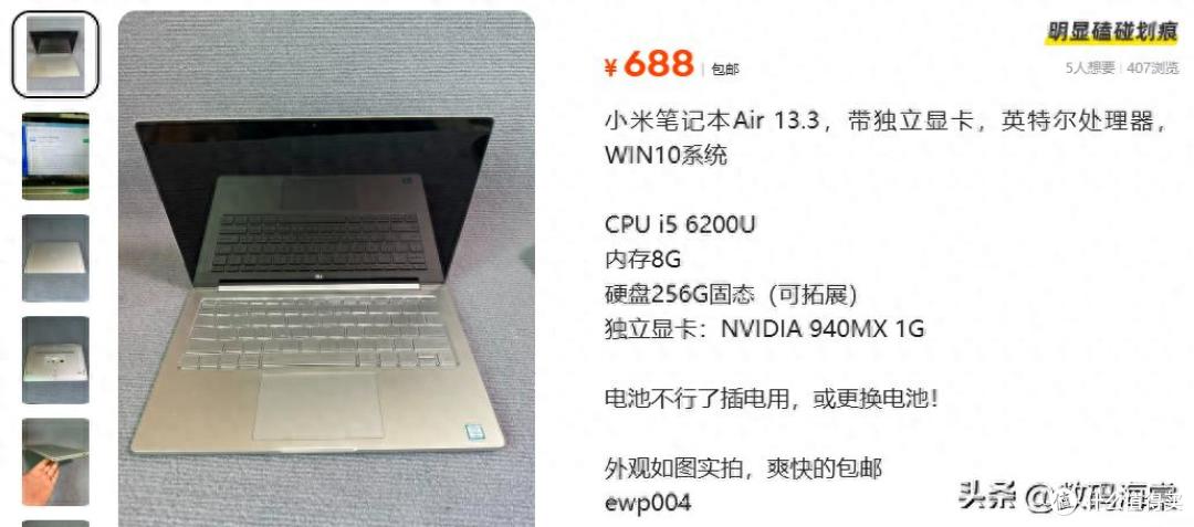 二手鱼塘惊现低价小米Air13.3笔记本?I5-6200U仅688值不值