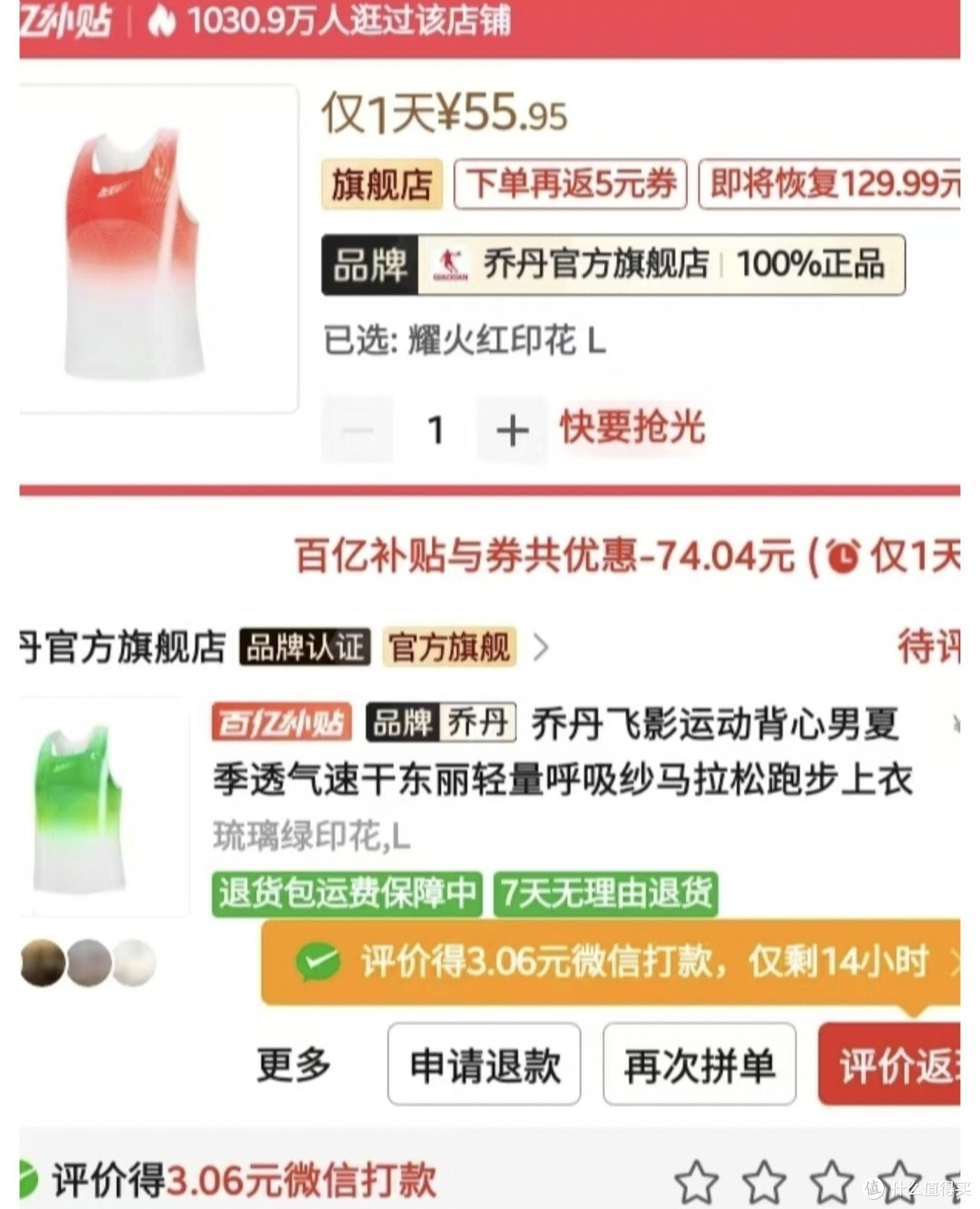 原价399元，到手只要52元，顶东丽最高端面料，性能不输耐克ADV背心