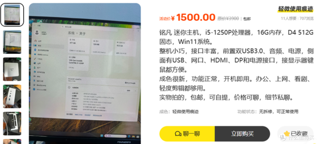 二手鱼塘惊现12核i5铭凡小主机!16GB内存+512GB存储仅1500元?
