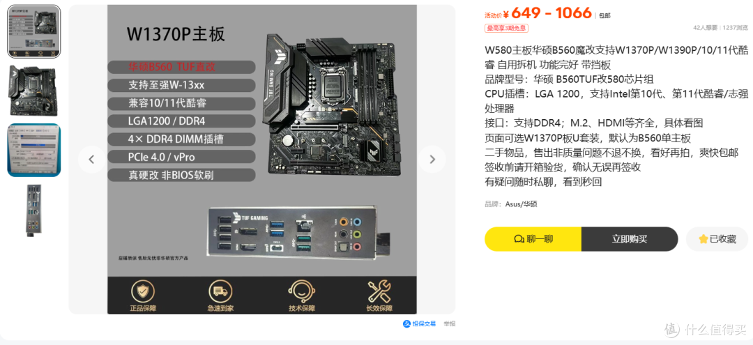 B560 魔改 W580:可上W-1370P(11700K 工作站版,拓展直接拉满