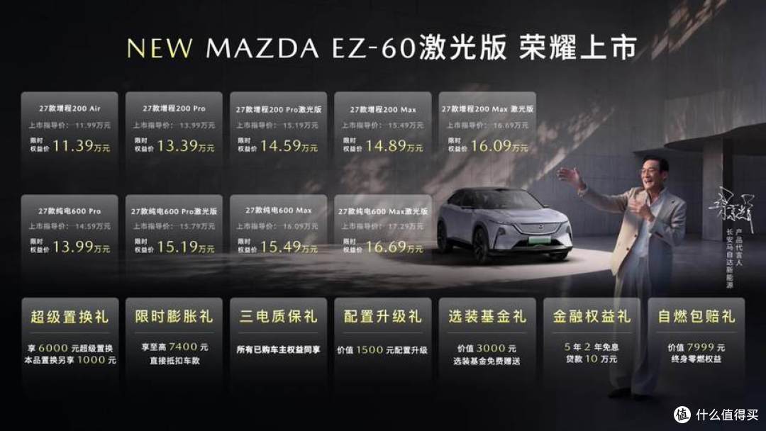MAZDA EZ-60激光版正式上市 2026长安马自达粉丝盛典珠海启幕